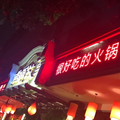 Matougushi Hot Pot (kehuabeilu) User Photo