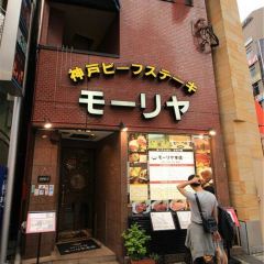 모리야 본점 여행 사진