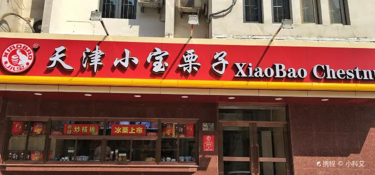 Xiao Bao Li Zi ( Xian Dao Main Branch)