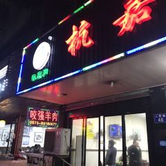 Hangjiahu Mutto Noodle User Photo