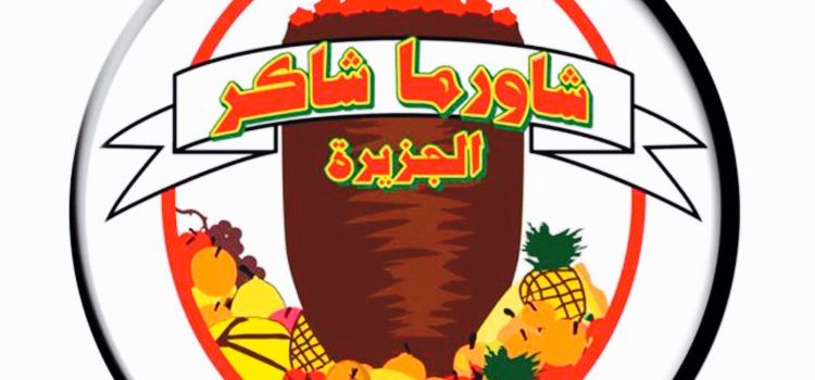 Shawarma Shakir Aljazeera