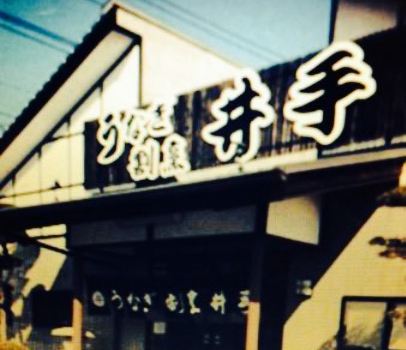 Unagi Kappo Ide