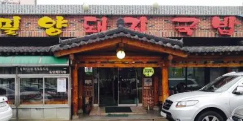 Miryang Dwaeji Gukbap
