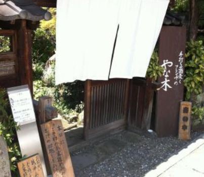 Teuchi Soba & French Yanagi