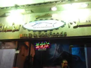 El Salam Nile & Seafood Restaurant