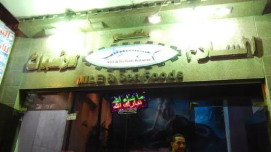 El Salam Nile & Seafood Restaurant