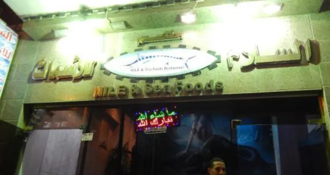El Salam Nile & Seafood Restaurant