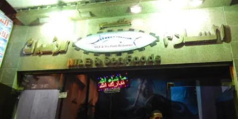 El Salam Nile & Seafood Restaurant