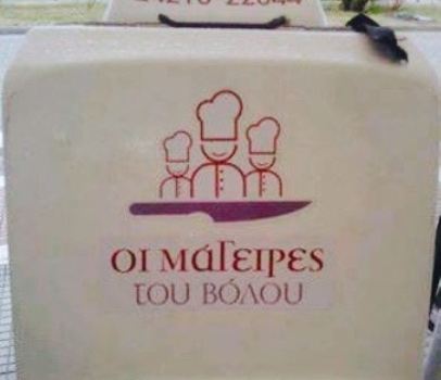 I Mageires tou Voulou