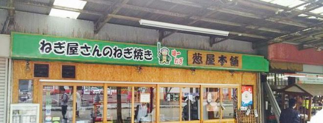Negiyahompo Jingu