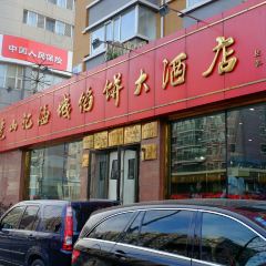 老山记海城馅饼大酒店 User Photo