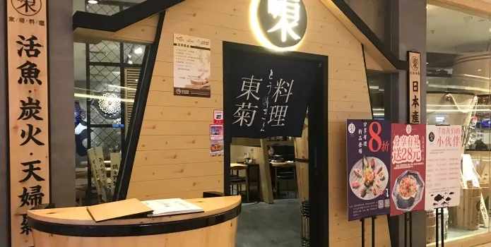 Togiku美食（万科店）