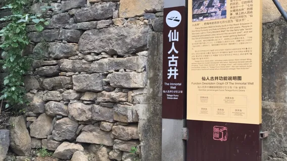 Xianren Ancient Well