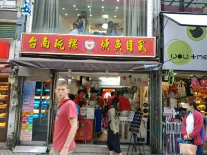 小南鄭記台南碗粿(士林店)