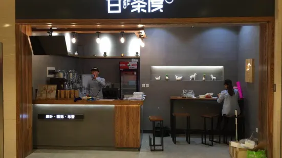 甘茶度(寶龍店)