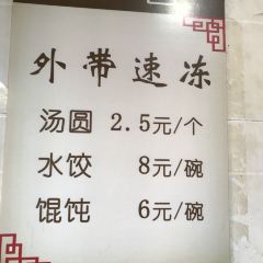 赵氏汤圆(东关街店) User Photo