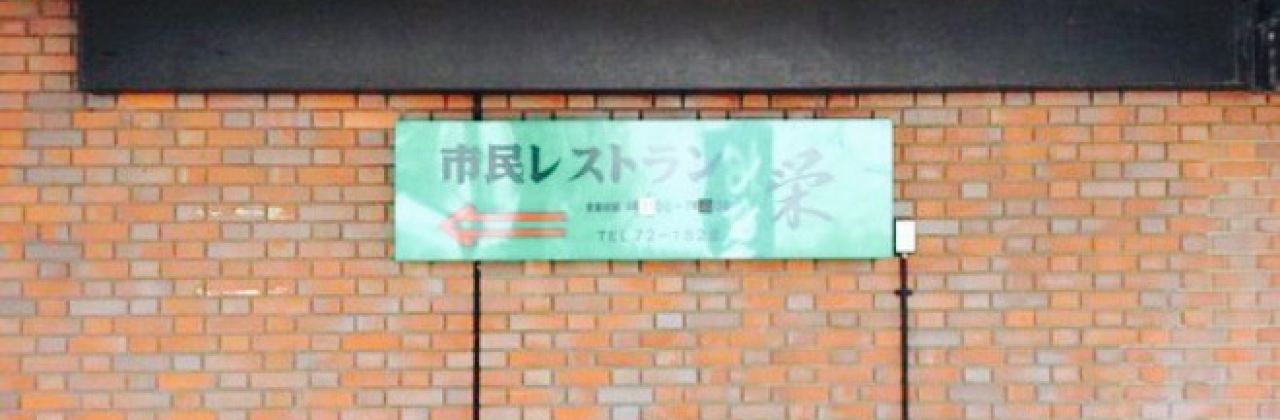 Shimin Restaurant Sakae