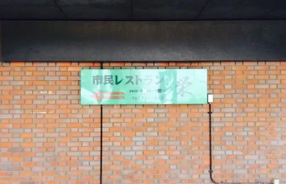 Shimin Restaurant Sakae