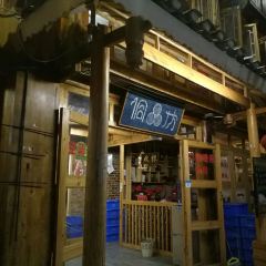侗品坊酒家 User Photo