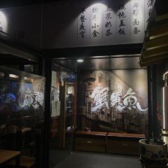 蟹黄鱼(外滩中央旗舰店) User Photo