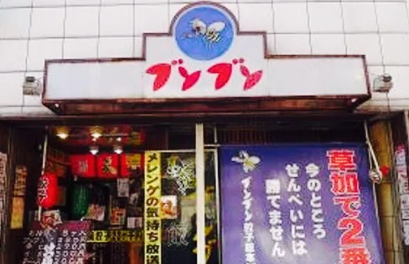 Bunbun Gyoza Sohonten