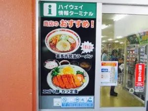 阿武隈高原サービスエリア(下り線)スナックコーナー