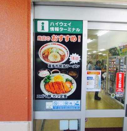 Abukuma Kogen Service Area (Southbound) Snack Corner