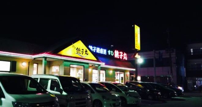 Sushi Choshimaru Kawagoe