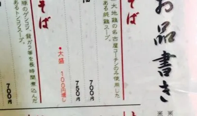麺家 九十九