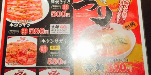 Yakiniku Reimen Yamato Ichinoseki