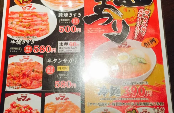 Yakiniku Reimen Yamato Ichinoseki