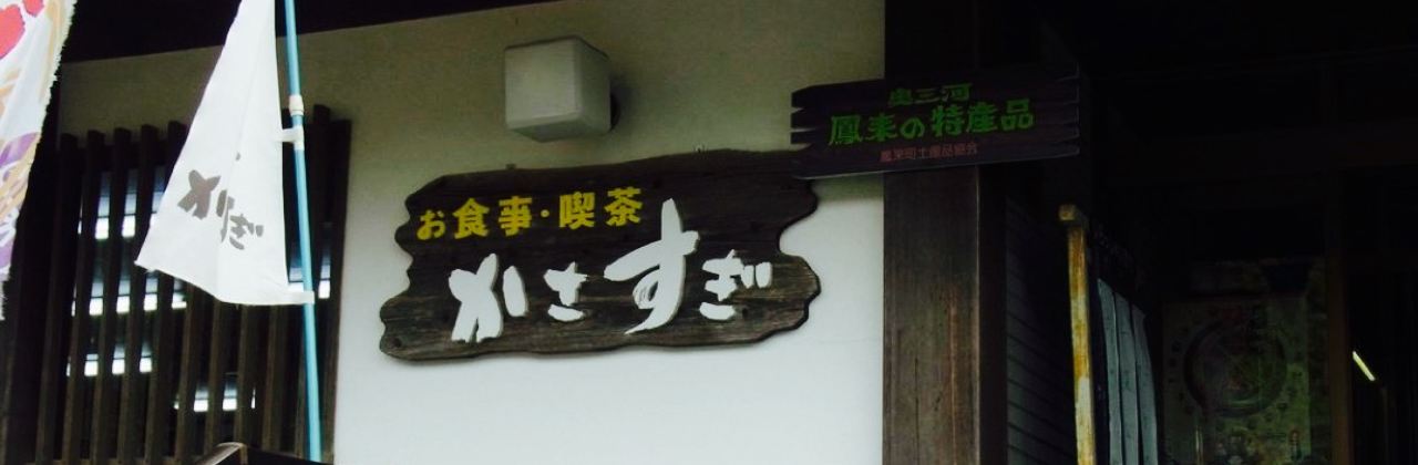 Japanese Restaurant Kasasugi