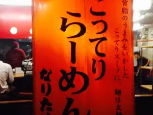 Naritake Tsudanumaten