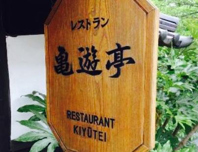 Restaurant Kiyutei