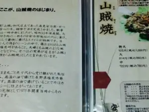 Sanzoku