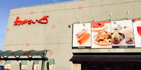 若狹芋本鋪（登別東店）