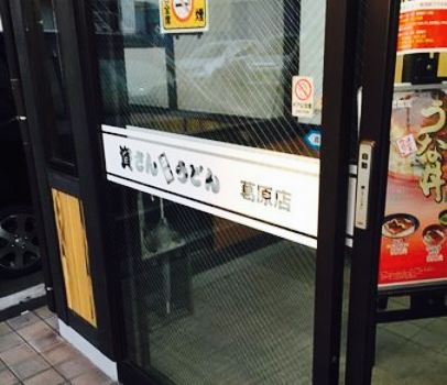 Sukesan Udon Katsuhara