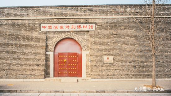 Museum of the Chinese Han Dynasty Inscriptions in Qufu