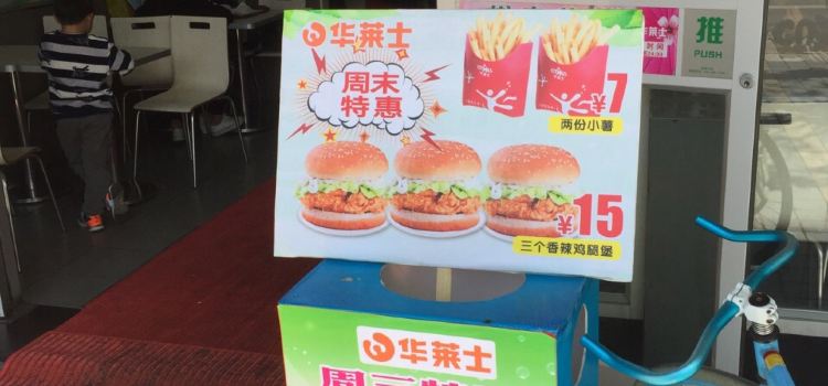 华莱士·全鸡汉堡(乐城店)