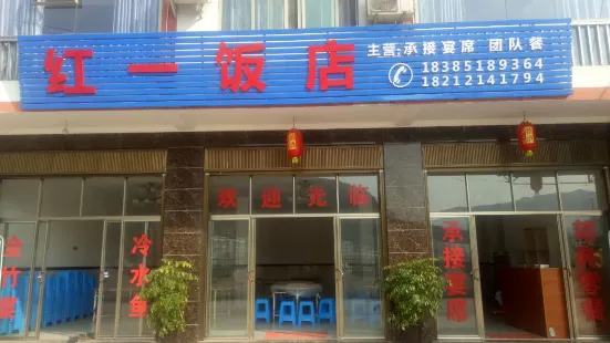 Hongyi Restaurant