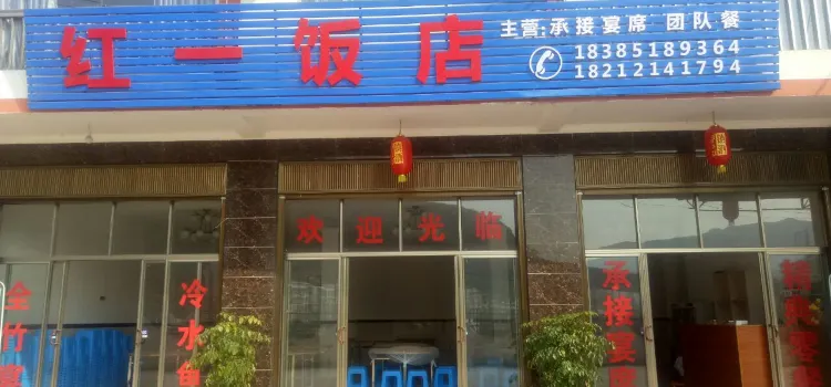 Hongyi Restaurant