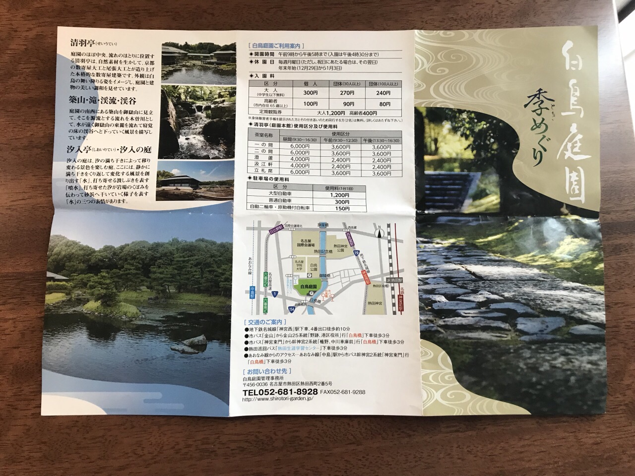 白鳥庭園景點評價 白鳥庭園門票 白鳥庭園優惠 白鳥庭園交通 地址 開放時間 白鳥庭園附近景點 酒店及美食 Trip Com