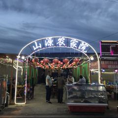 恩和山源农家院 User Photo