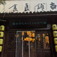 Gu Pu Liang Shi User Photo