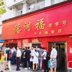 德润福严氏烧麦总店(友谊路总店) User Photo