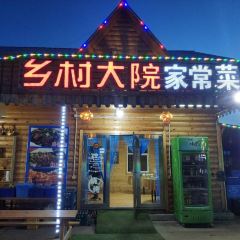 乡村大院·家常菜 User Photo