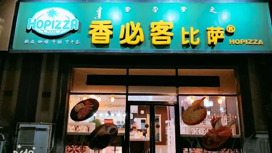 香必客比萨(清河路店)