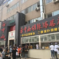 Fang zhong shan Soup With Pepper (Shunhe Road) 여행 사진