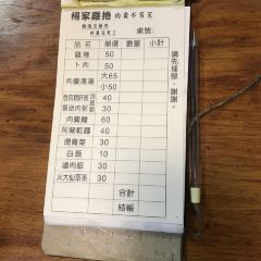 楊家雞卷張用戶圖片