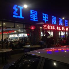 HONGXING PINGTAN SEAFOOD User Photo